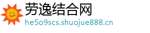劳逸结合网
